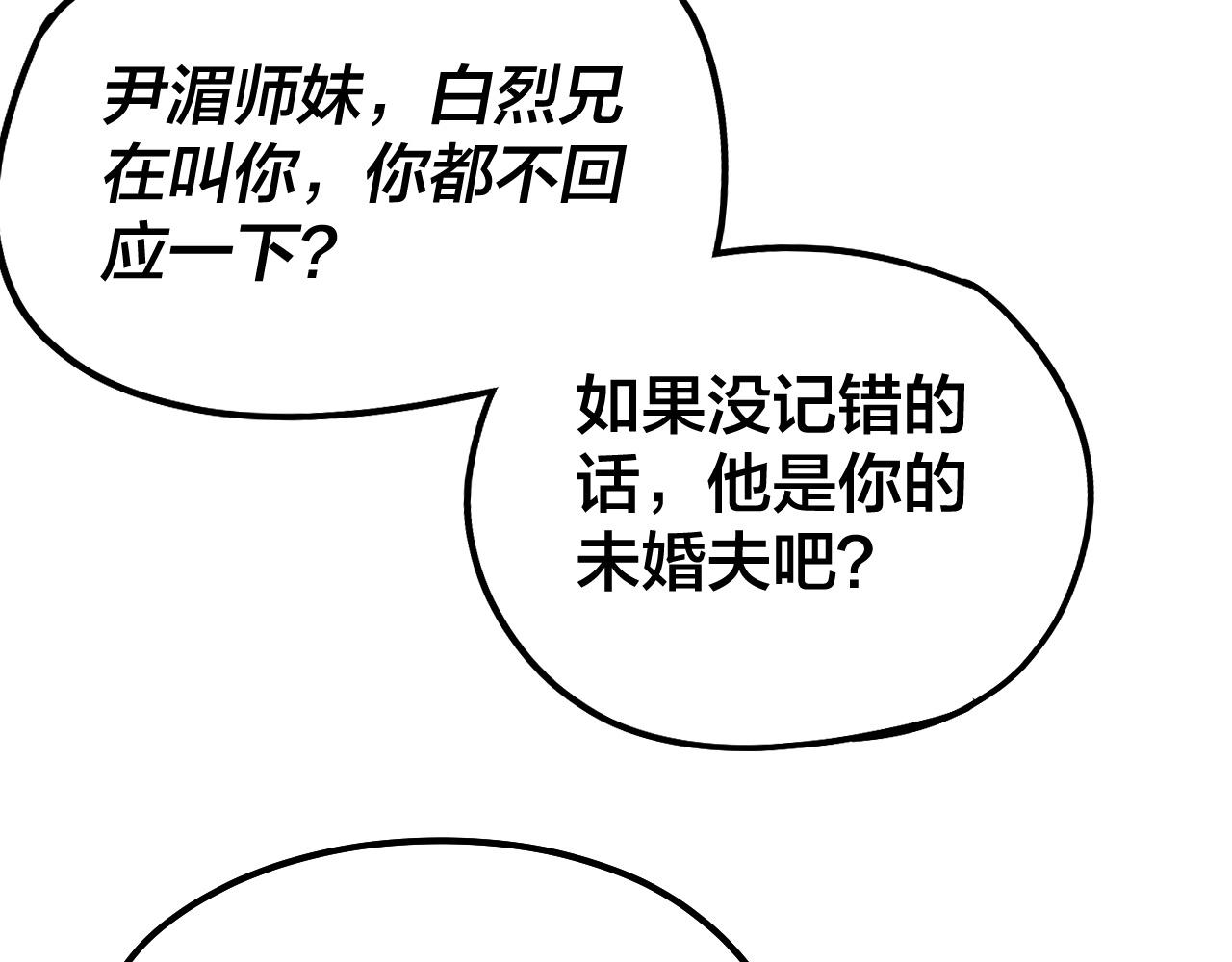 我天命大反派动态动漫漫画,第43话 狗血大戏！1图