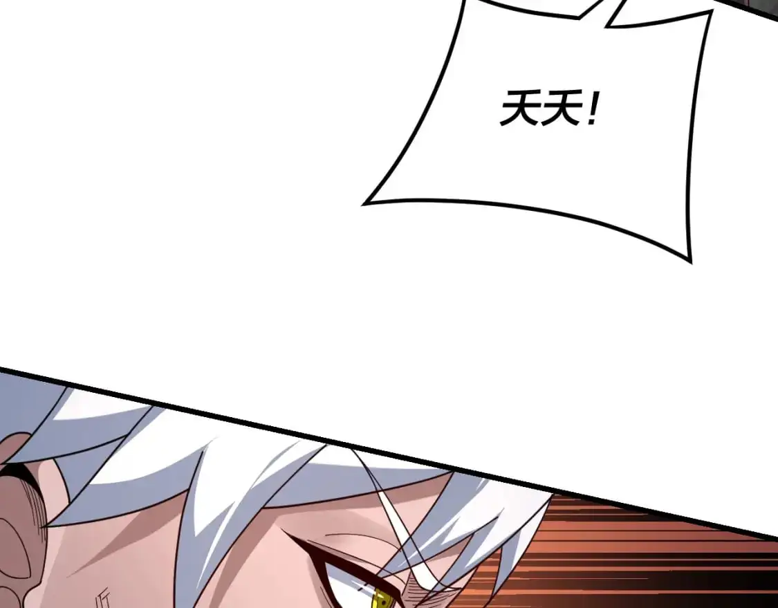 我天命大反派动态动漫漫画,第113话 活见鬼了1图