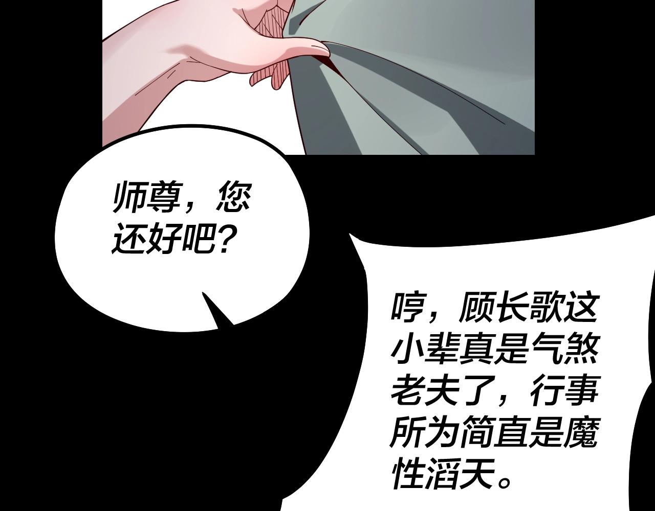 我天命大反派动态动漫漫画,第41话 叶凌登场！1图