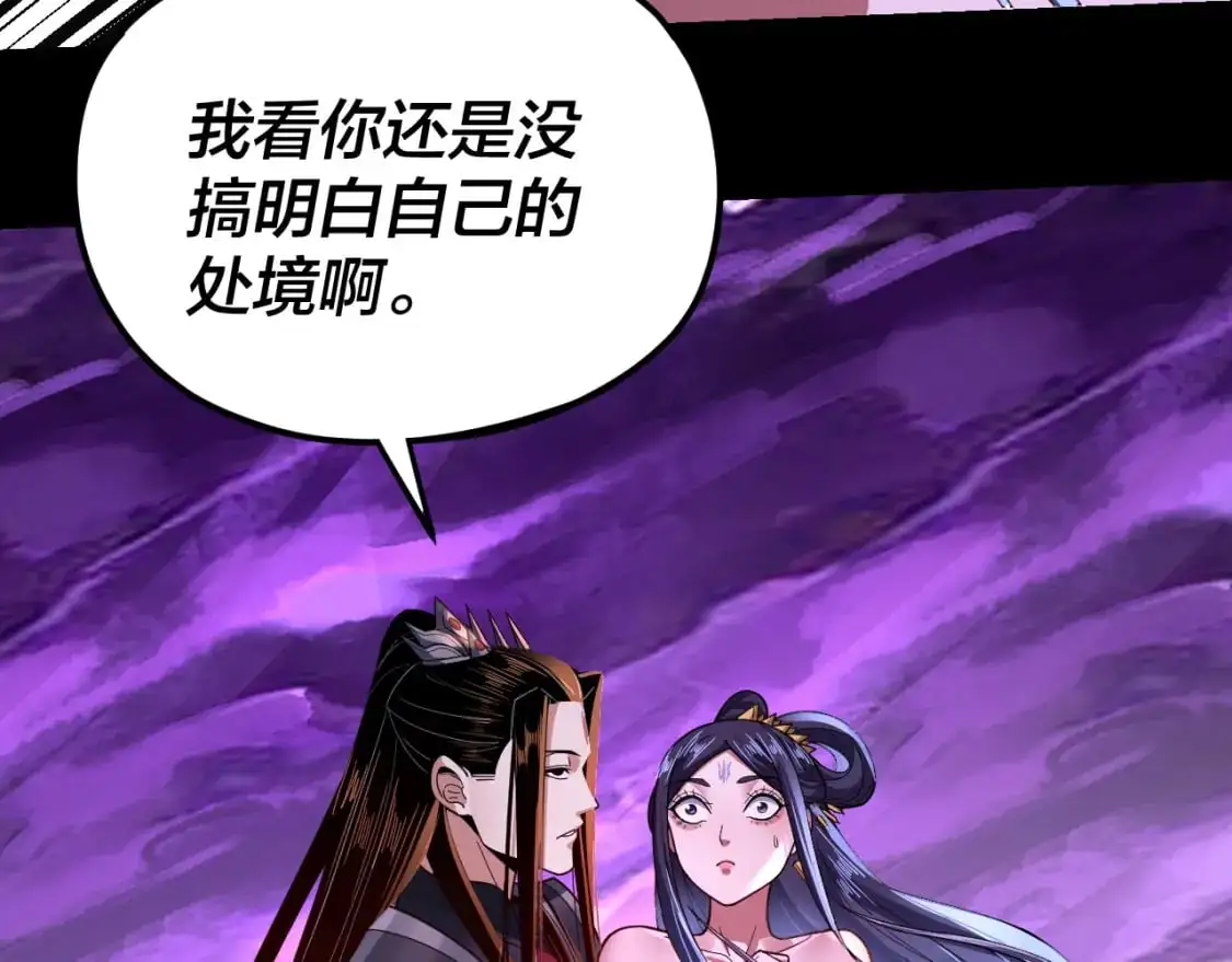 我天命大反派免费看小说漫画,第115话 下界之行杀青2图