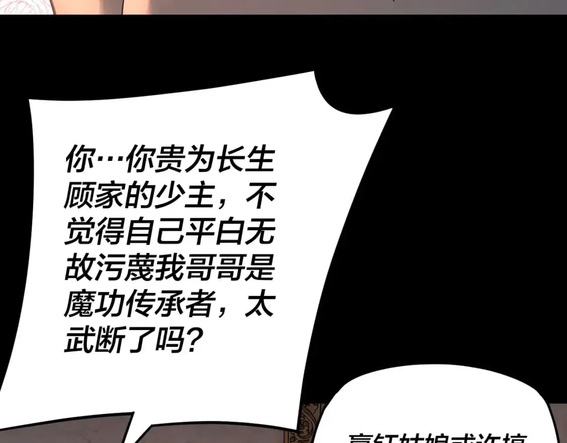 我天命大反派免费看小说漫画,第120话 红衣女魔2图