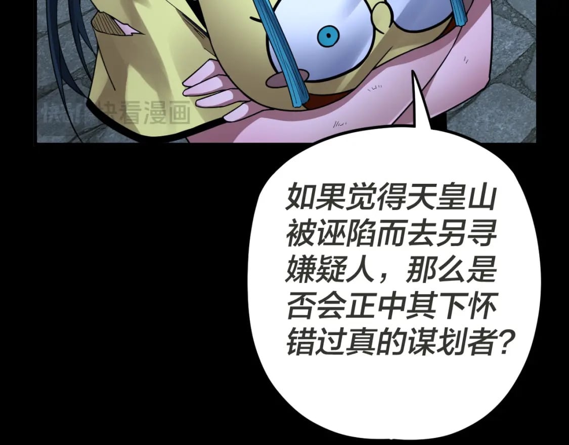 我天命大反派动态动漫漫画,第96话 涅槃池开启2图