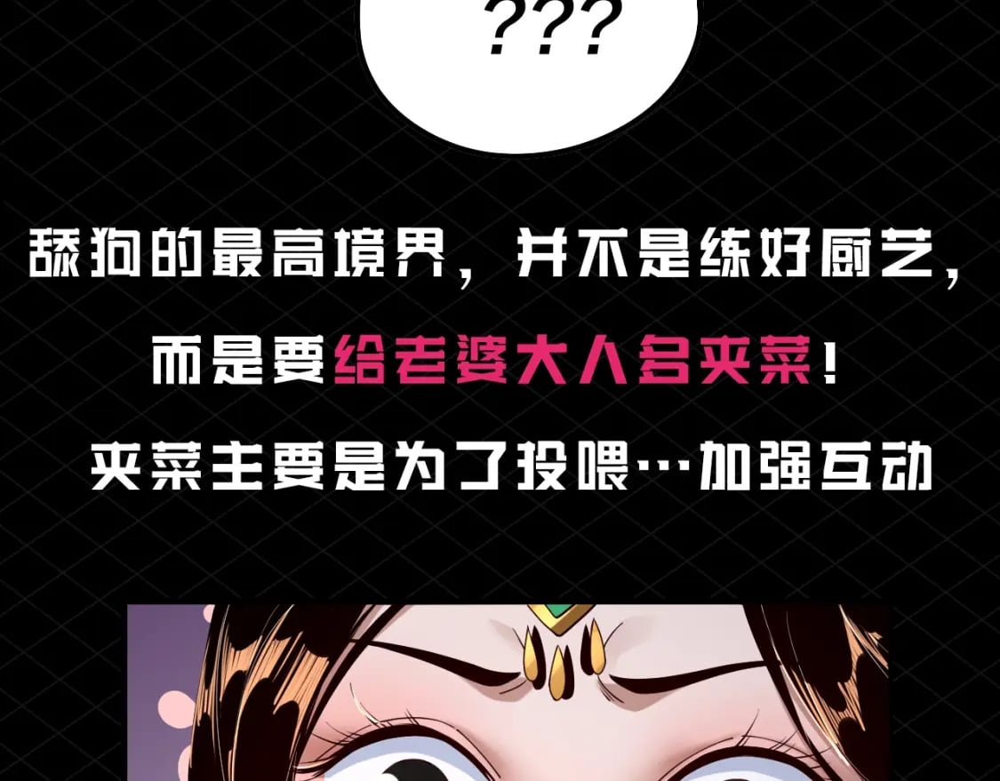 我天命大反派动态动漫漫画,第5期 做舔狗？也是很有技术含量的！2图