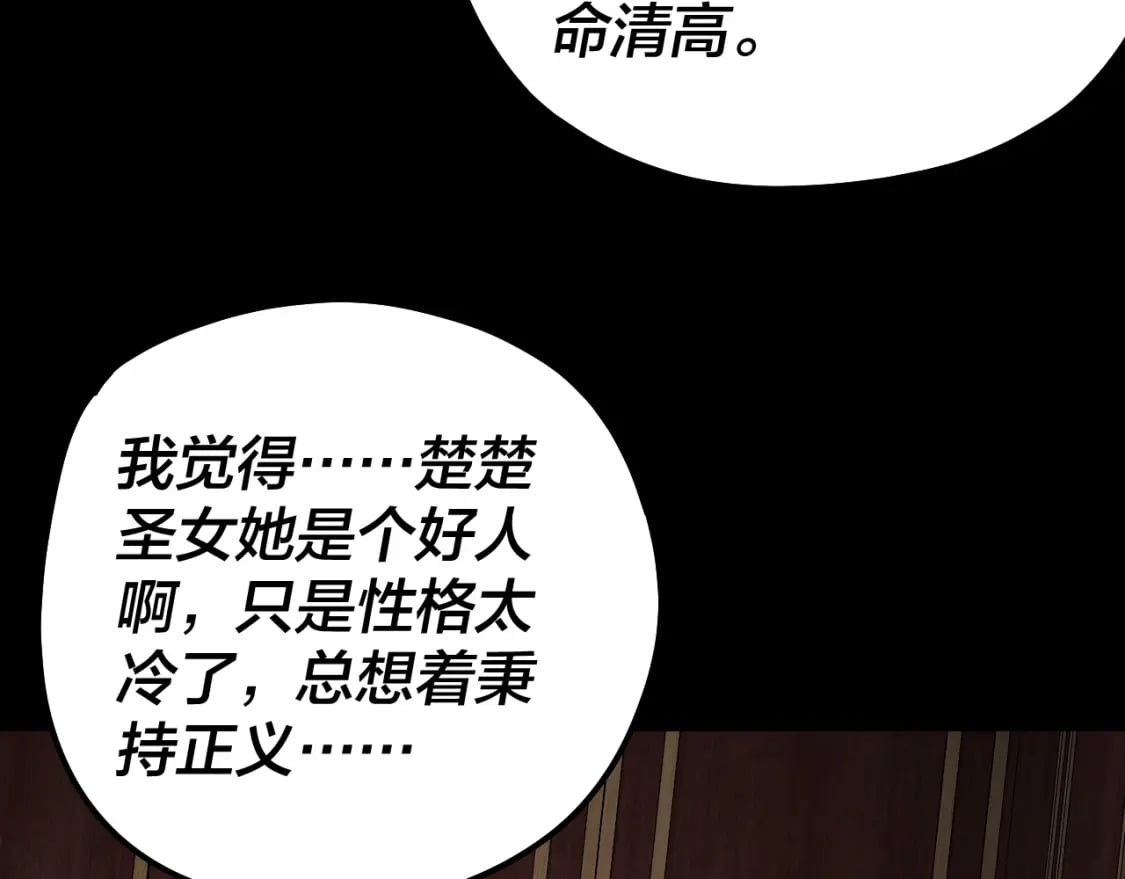 我天命大反派免费看小说漫画,第88话 大长老之威2图