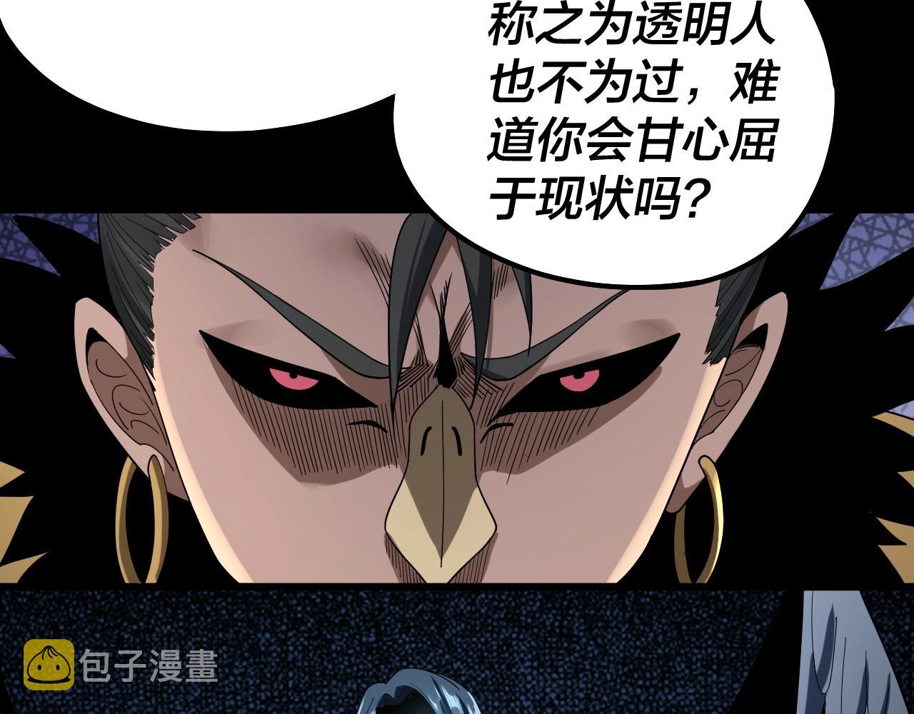 我天命大反派免费看小说漫画,第61话 嫁衣仙诀1图