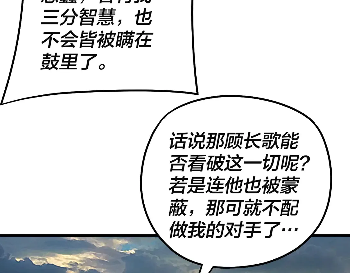 我天命大反派动态动漫漫画,第147话 温柔刀2图