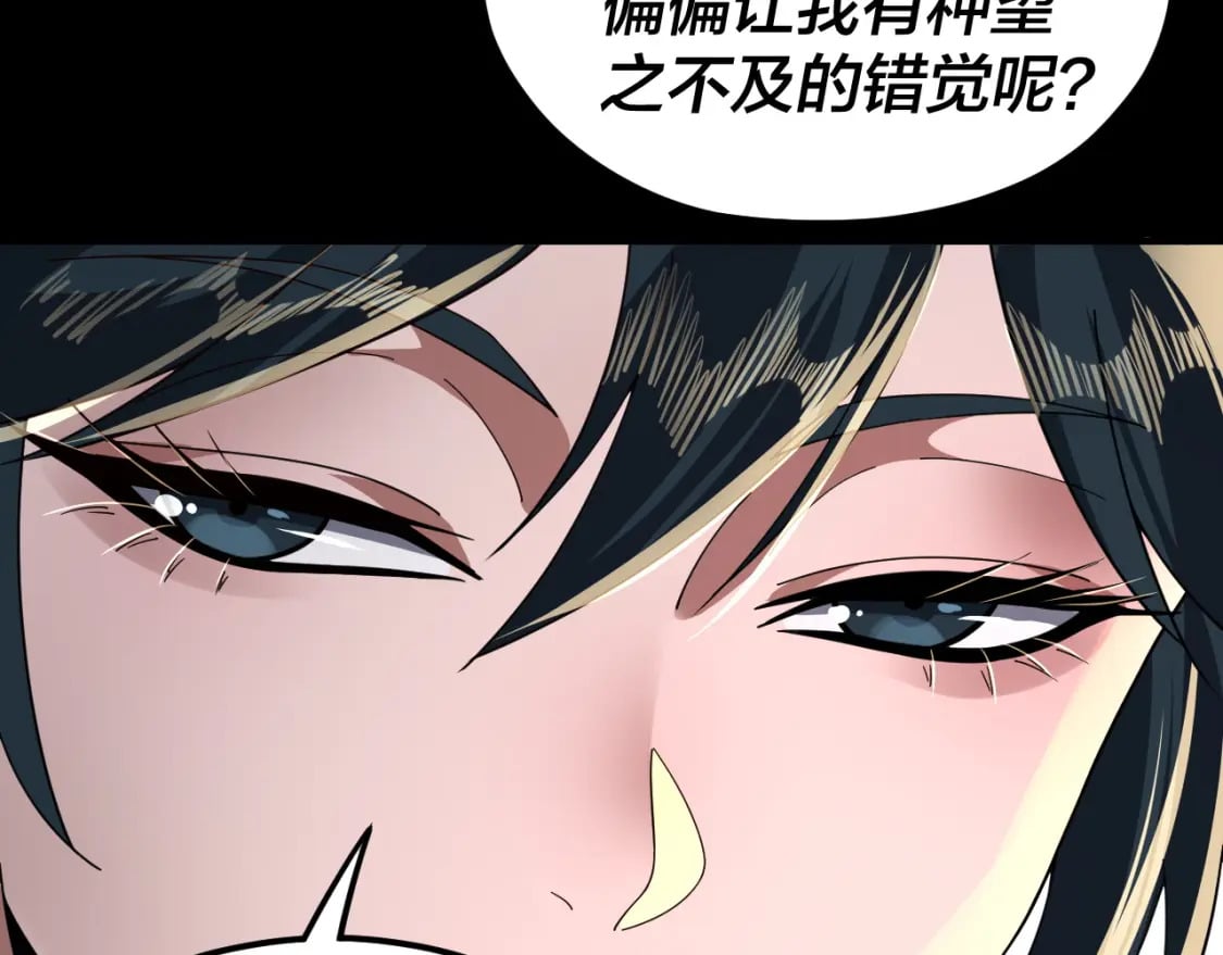 我天命大反派动态动漫漫画,第94话 下手重点1图