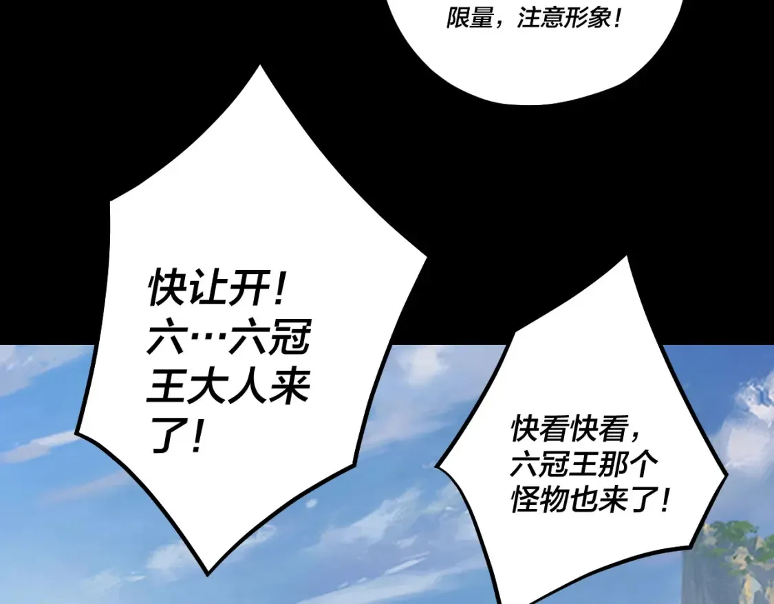 我天命大反派免费看小说漫画,第138话 群英集结1图