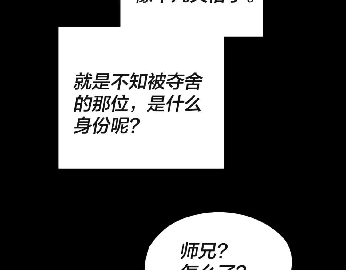 我天命大反派免费看小说漫画,第93话 灵魂互换？1图