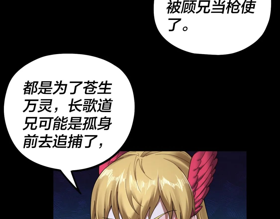 我天命大反派免费看小说漫画,第73话 人生如戏全靠演2图