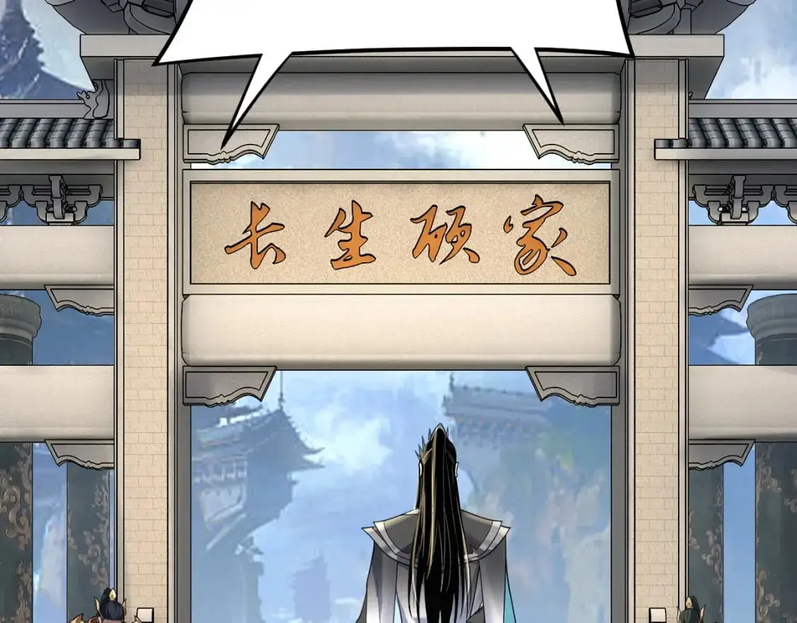 我天命大反派动态动漫漫画,第116话 师娘？师姑？2图