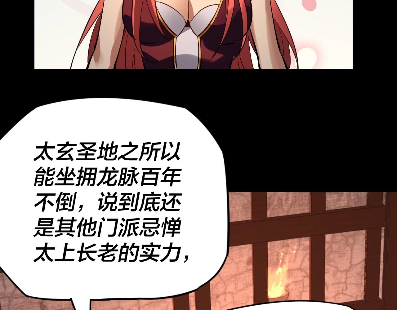 我天命大反派动态动漫漫画,第4话 青歌送上门！2图