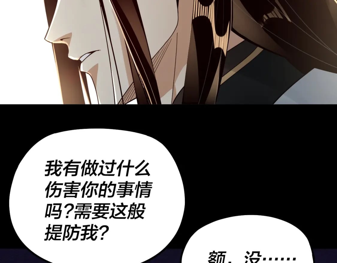 我天命大反派动态动漫漫画,第80话 取仙灵2图