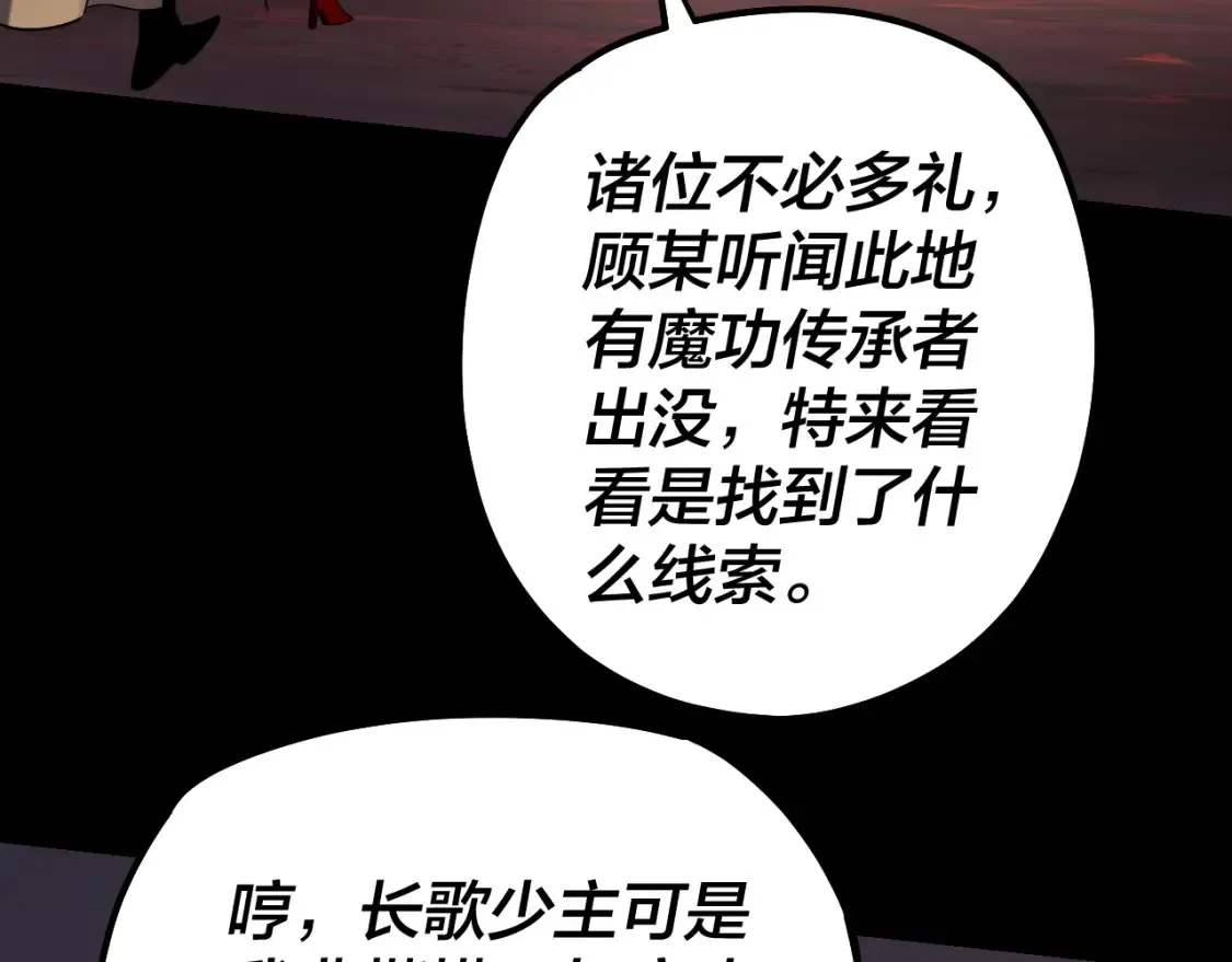 我天命大反派动态动漫漫画,第127话 韭菜长高啦2图
