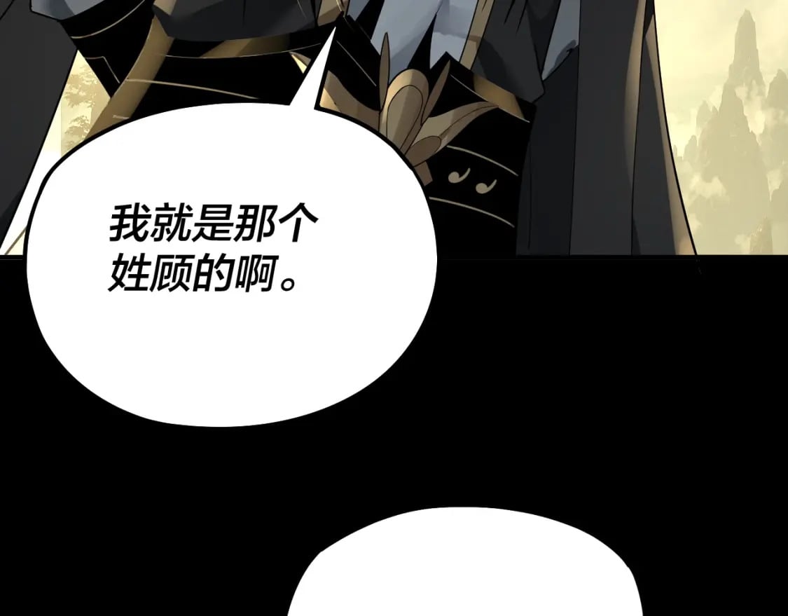 我天命大反派动态动漫漫画,第77话 掌控黑天鹰2图