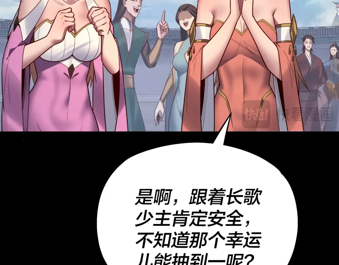 我天命大反派免费看小说漫画,第138话 群英集结2图
