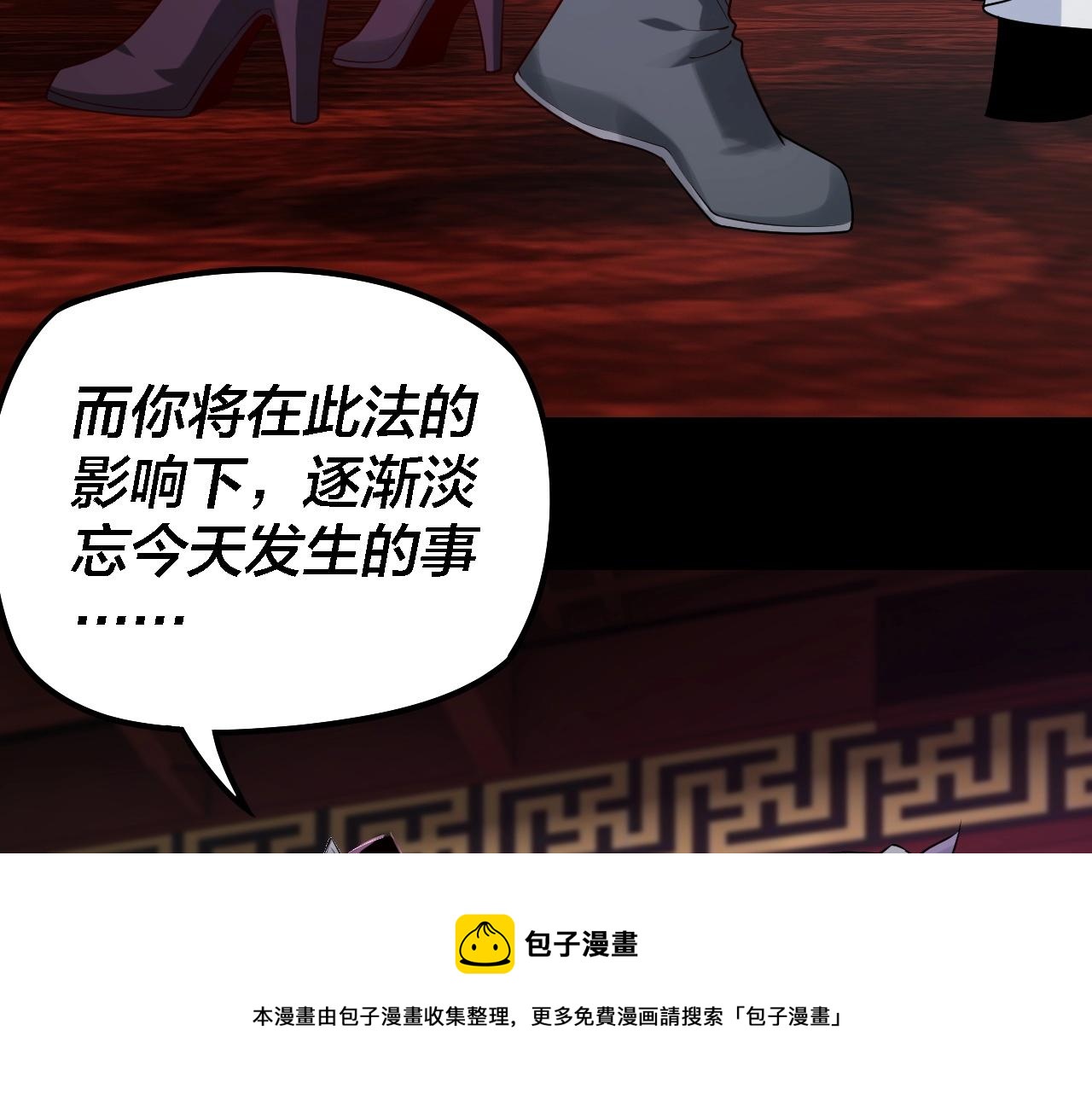 我天命大反派免费看小说漫画,第24话 难逃魔掌！1图