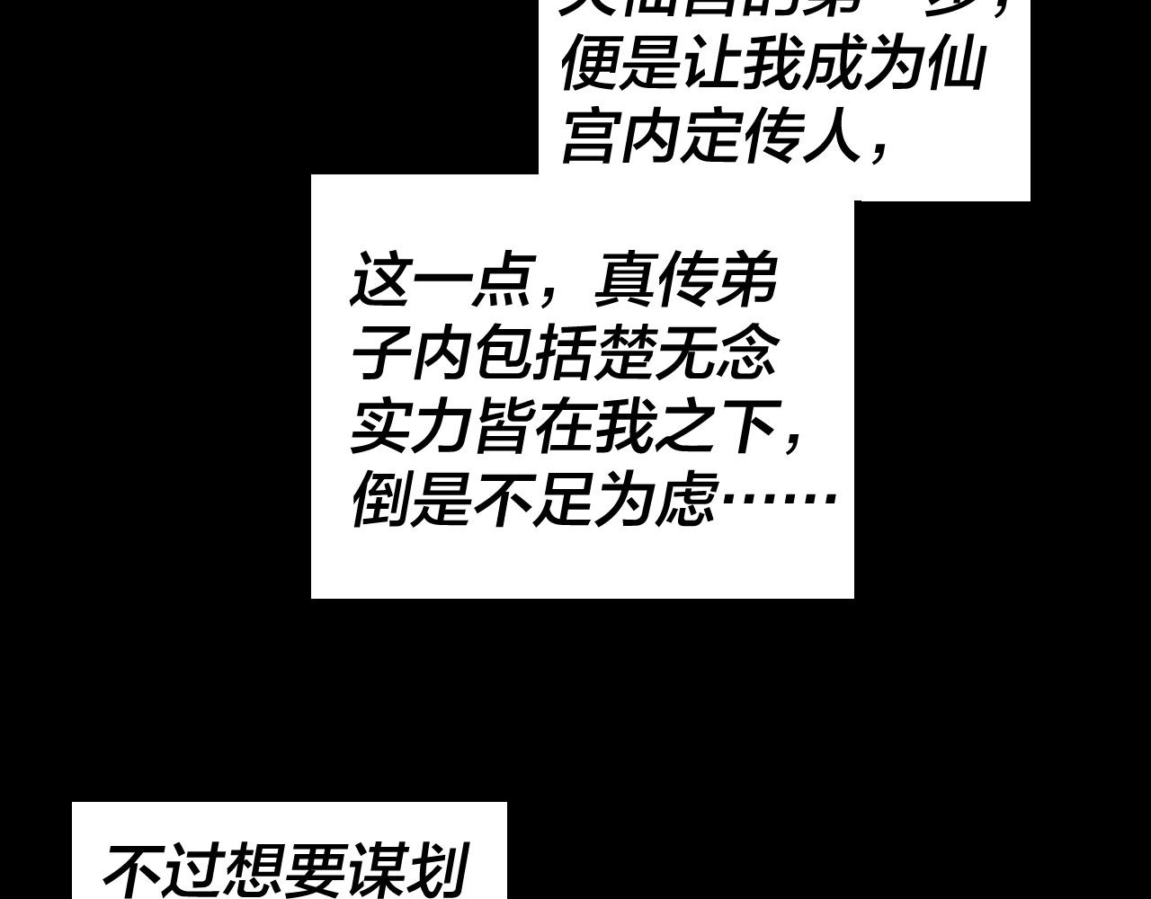 我天命大反派动态动漫漫画,第37话 顾长歌的真正底牌！1图