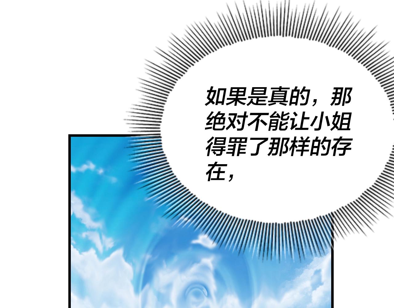 我天命大反派免费看小说漫画,第18话 震慑！2图