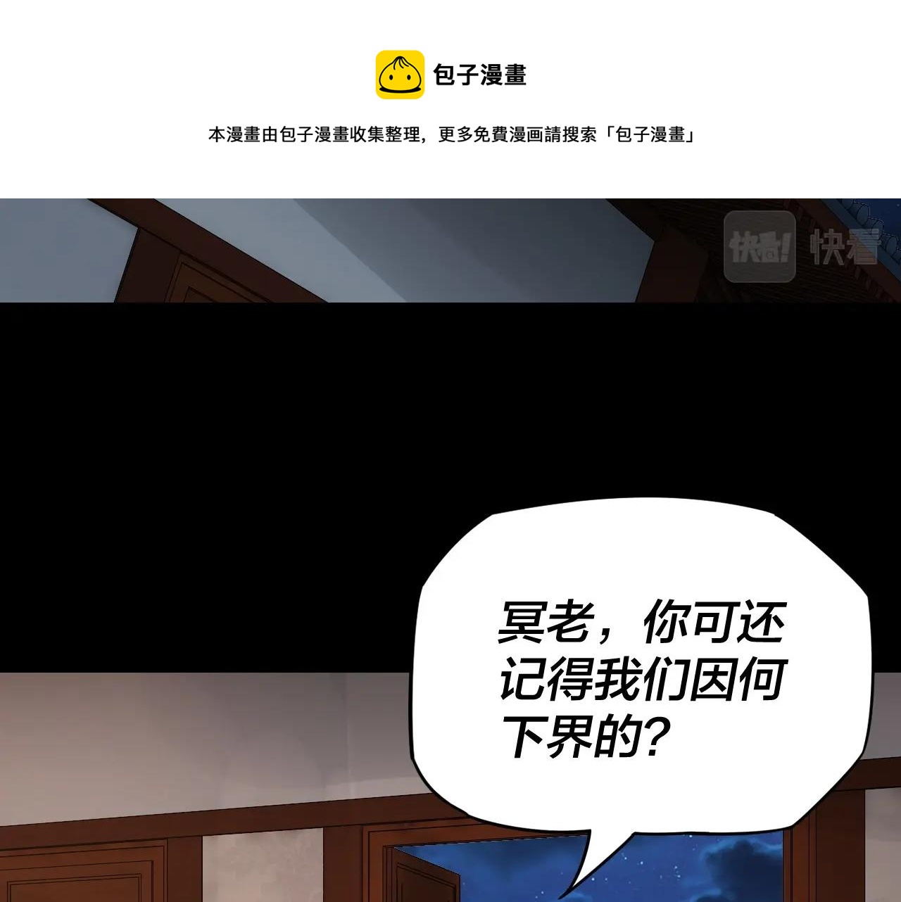 我天命大反派动态动漫漫画,第6话 攻打太玄圣地2图