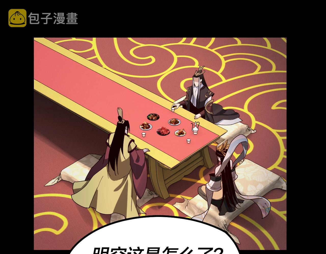我天命大反派动态动漫漫画,第34话 “夫妻”之间的博弈！2图