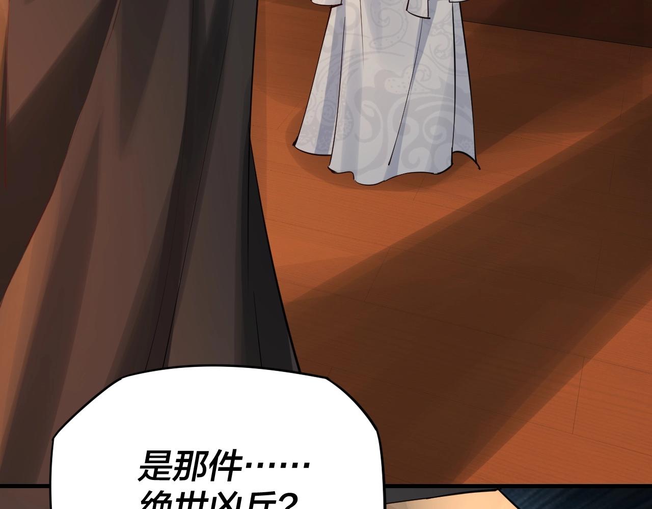 我天命大反派动态动漫漫画,第6话 攻打太玄圣地2图