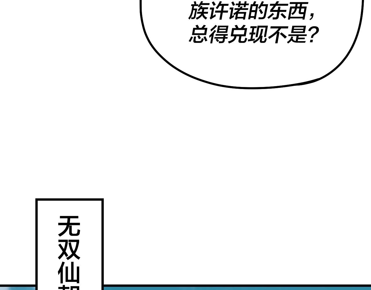 我天命大反派动态动漫漫画,第40话 新的风暴即将出现！2图