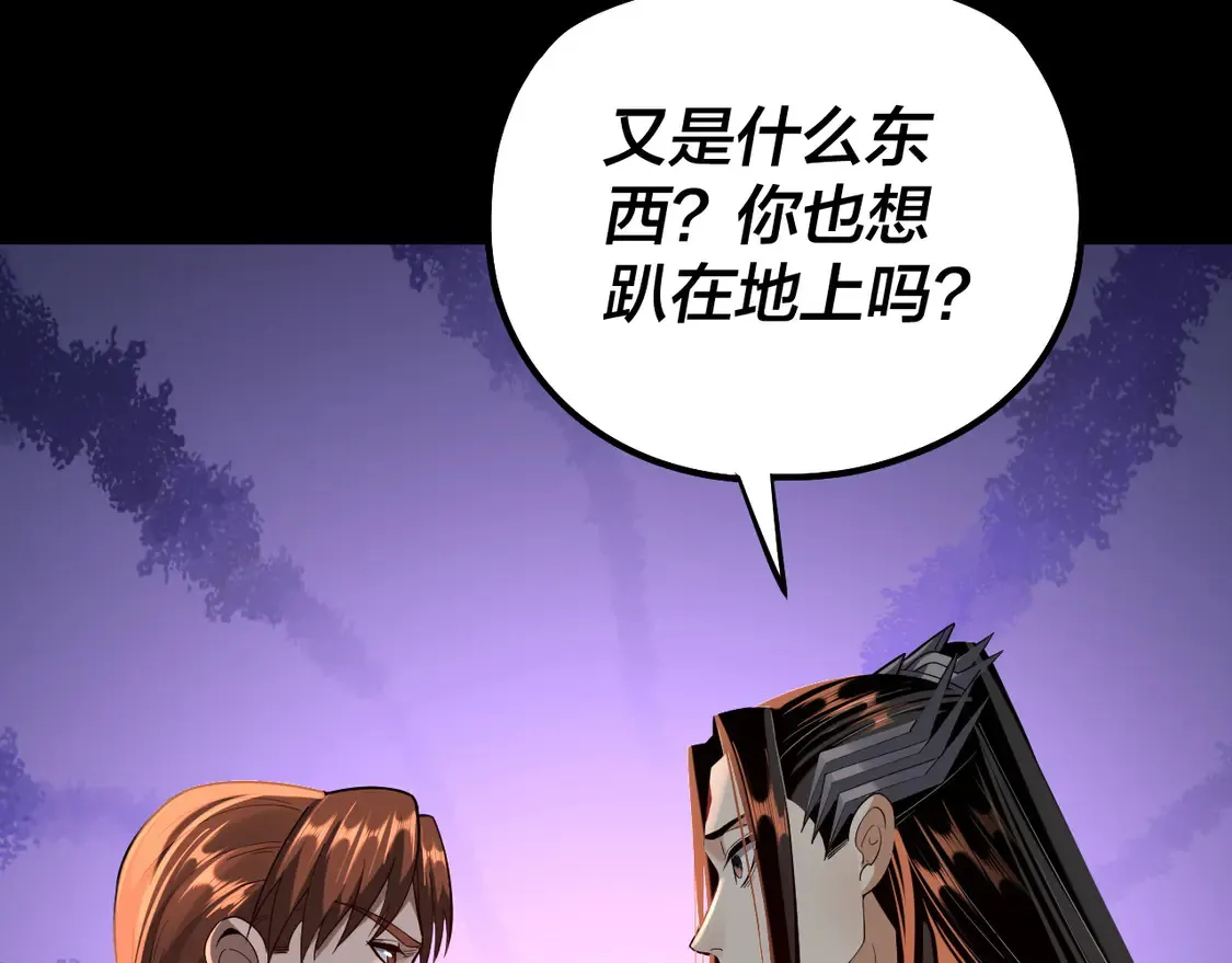 我天命大反派动态动漫漫画,第137话 教训紫阳天君1图