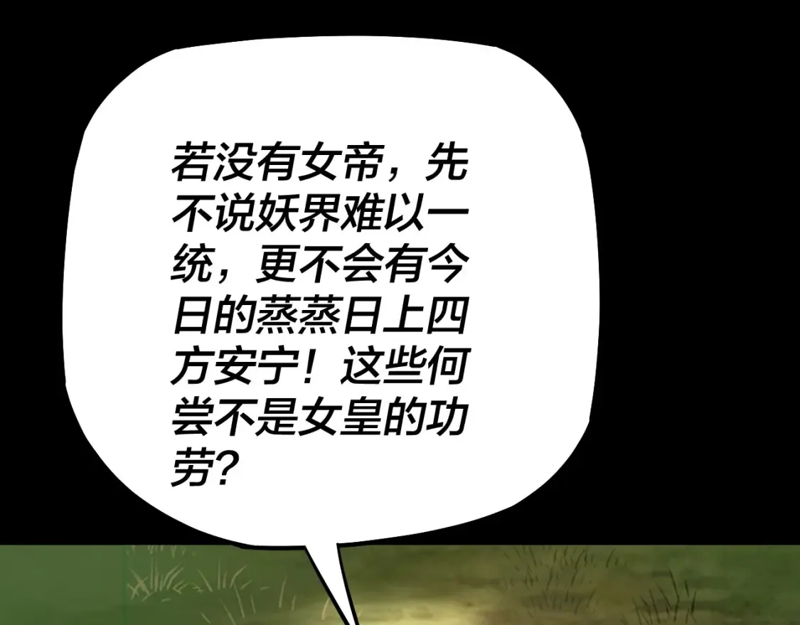 我天命大反派动态动漫漫画,第130话 仙儿的未来？2图