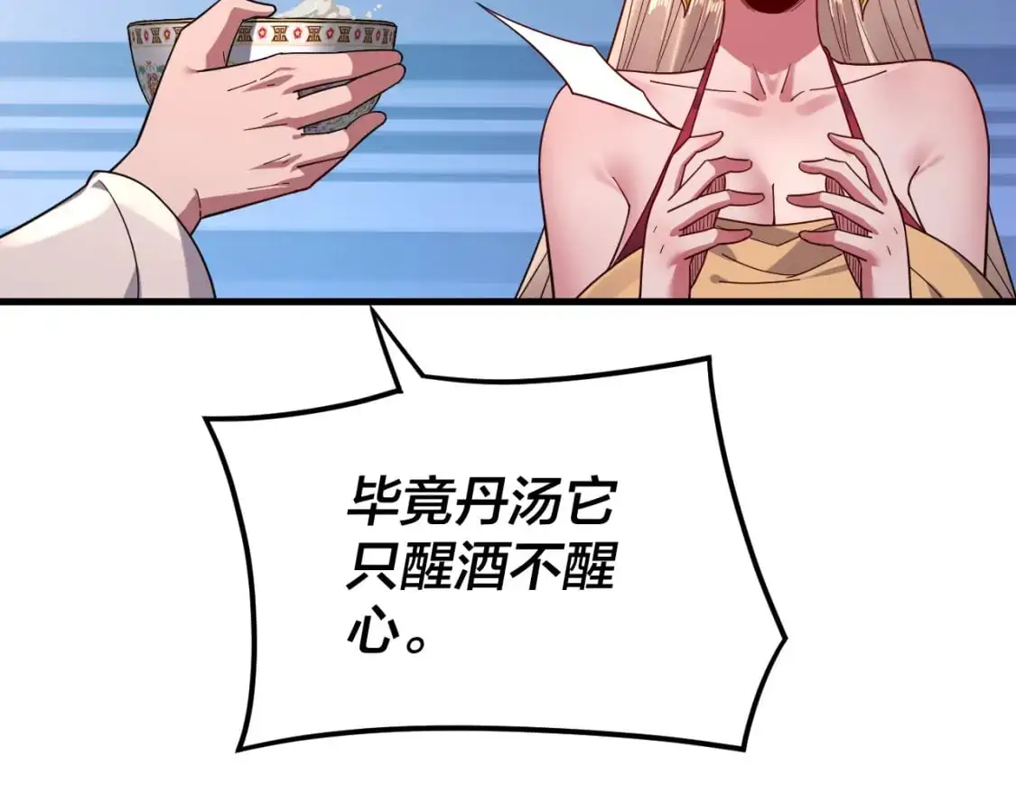 我天命大反派免费看小说漫画,第121话 试他一试1图