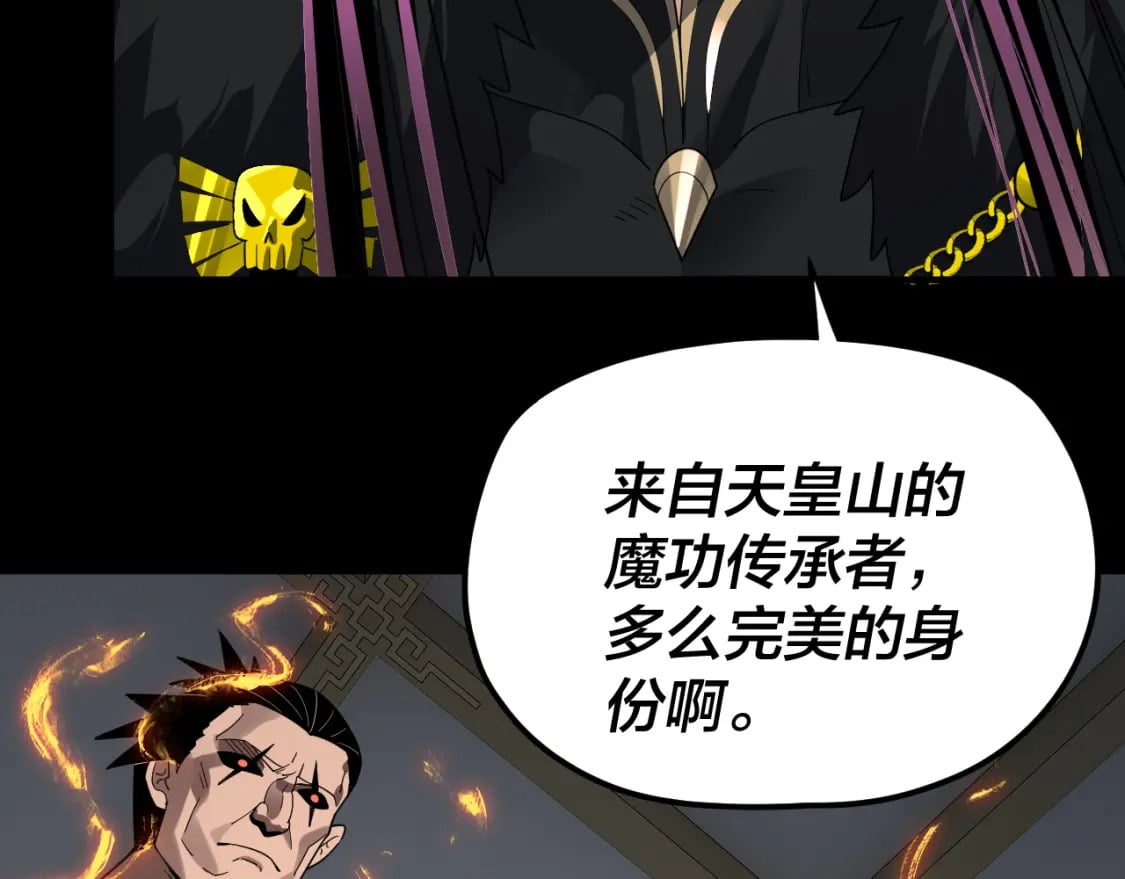 我天命大反派免费看小说漫画,第94话 下手重点2图