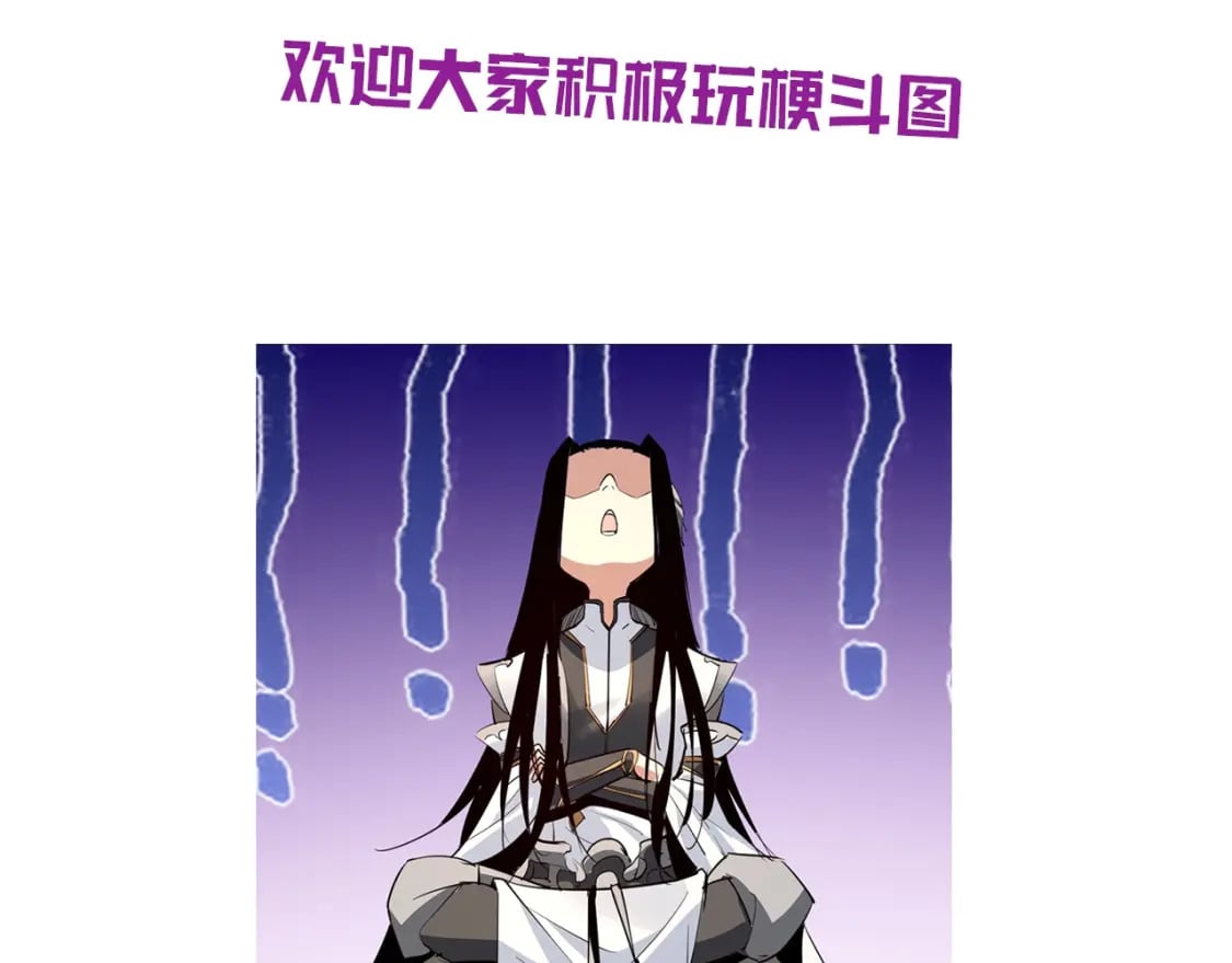 我天命大反派小说TXT下载漫画,第2期 到底是谁！表情包P这么牛X！1图