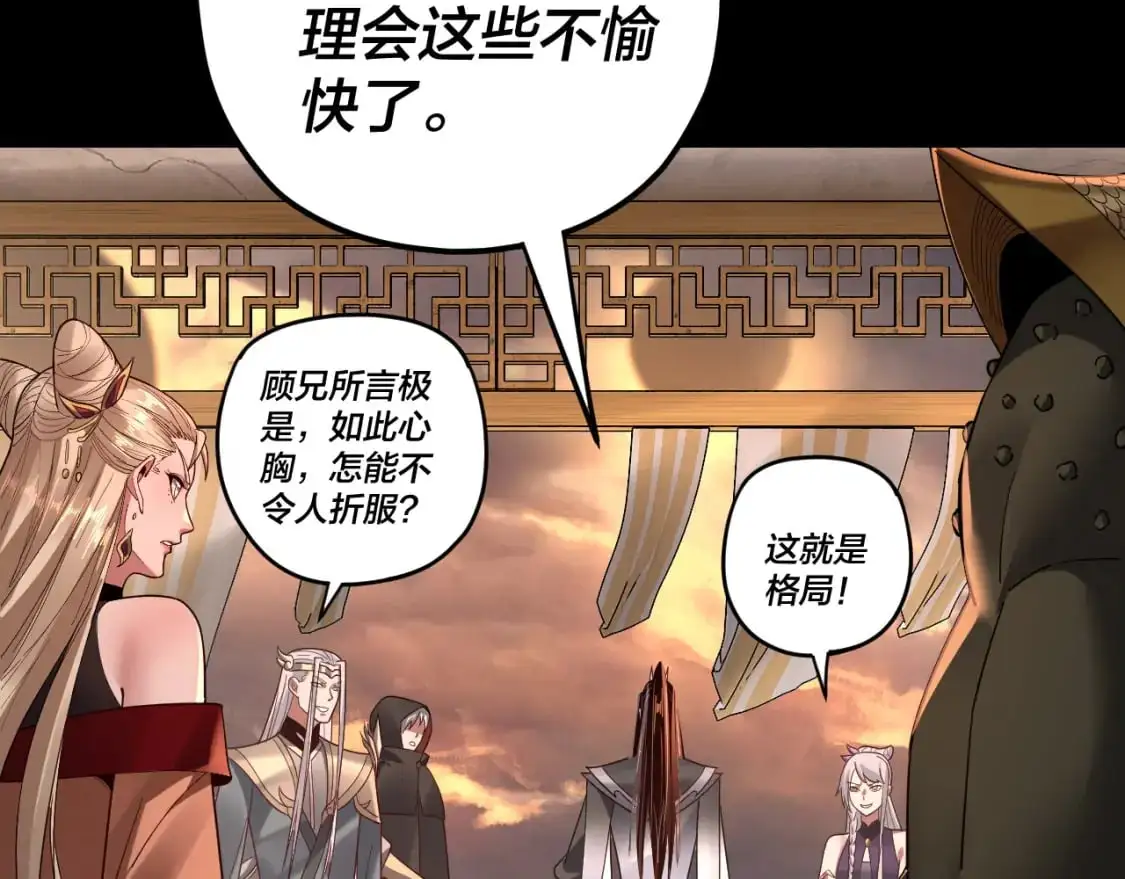 我天命大反派动态动漫漫画,第120话 红衣女魔1图