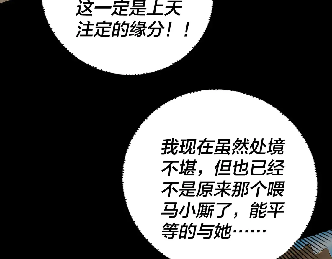 我天命大反派免费看小说漫画,第146话 掌天瓶到手1图