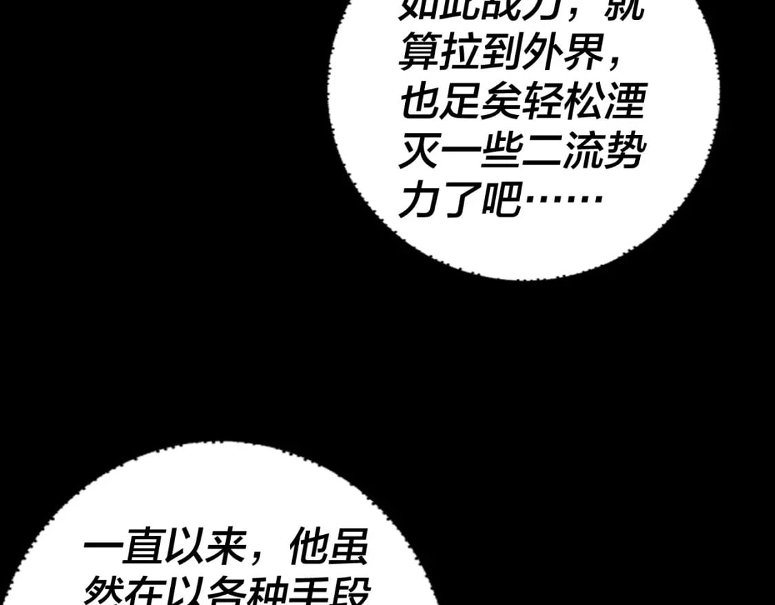 我天命大反派动态动漫漫画,第74话 真香2图
