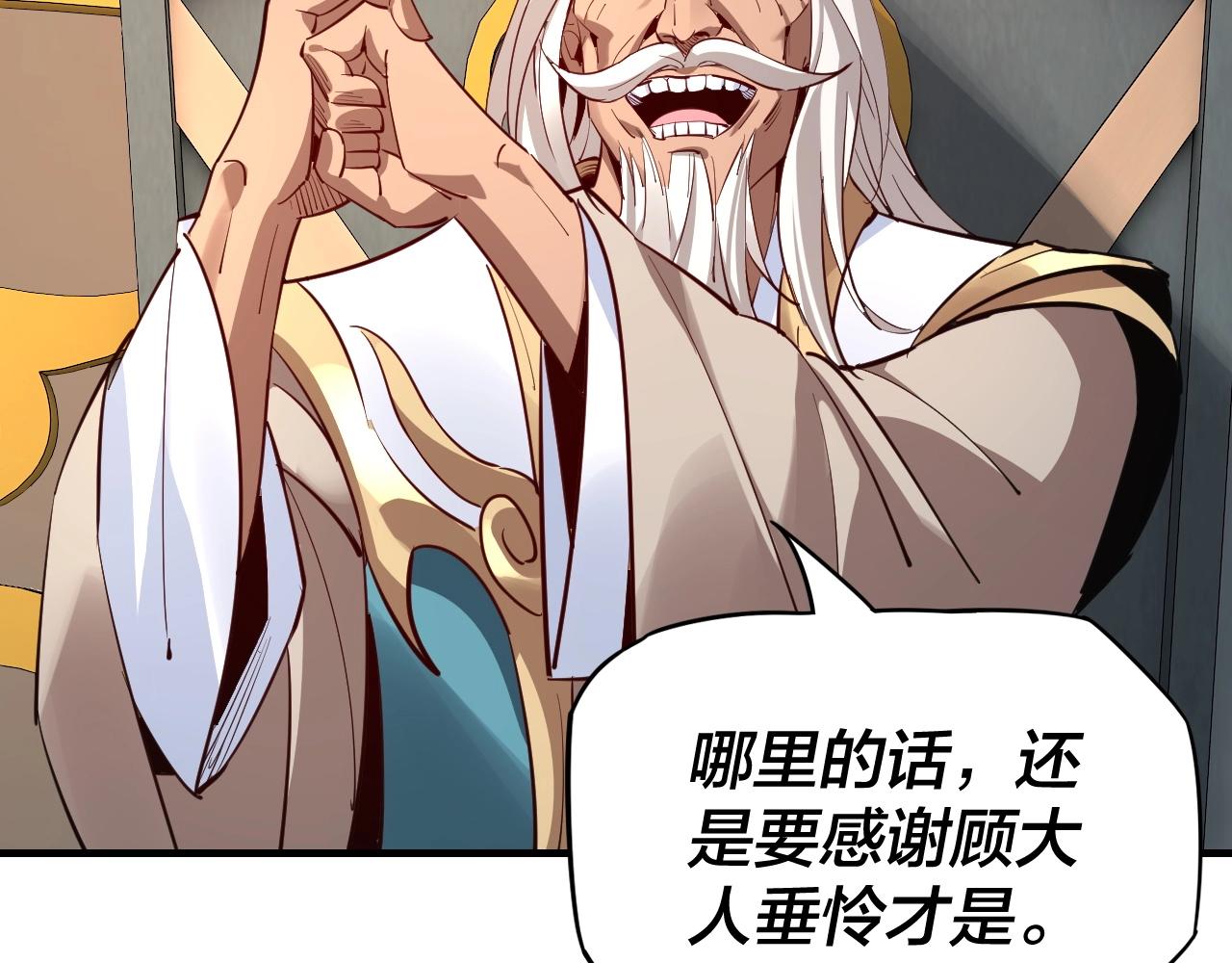 我天命大反派免费看小说漫画,第9话 新的韭菜出现了！1图