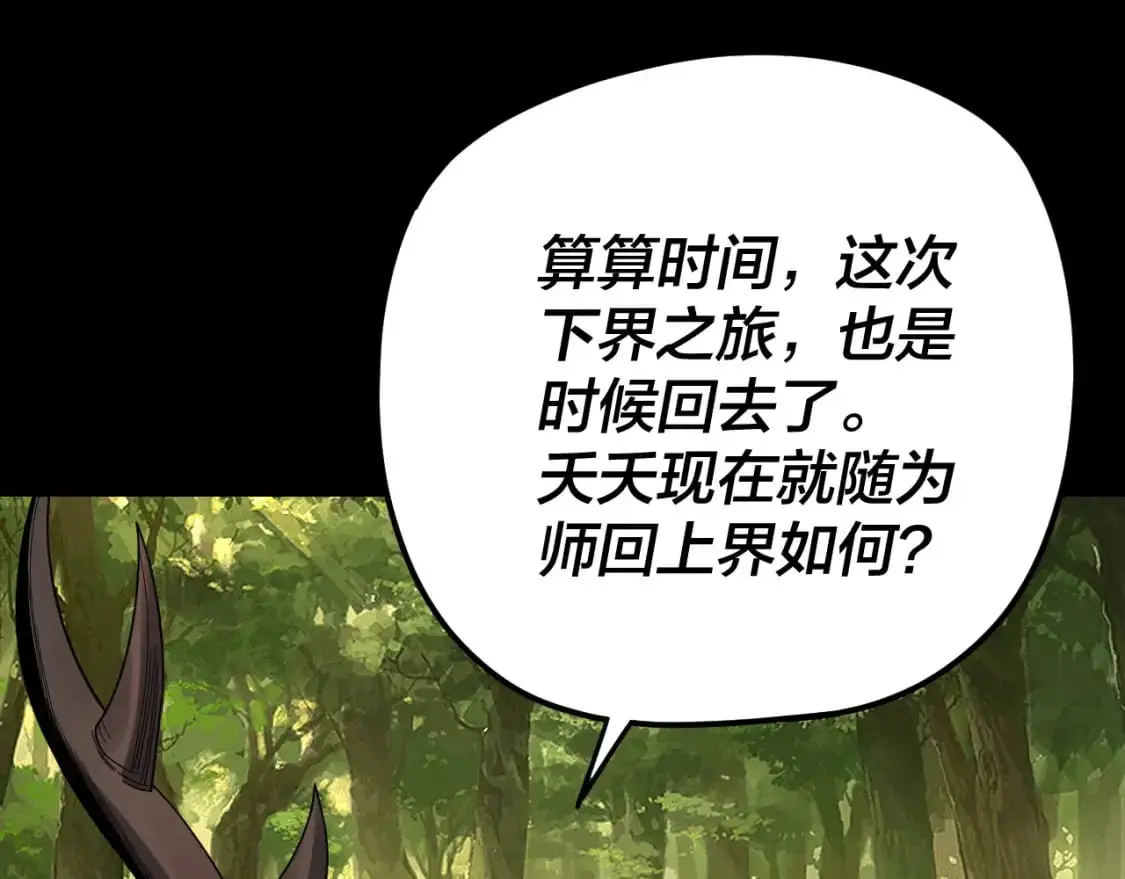 我天命大反派免费看小说漫画,第105话 哥哥变了1图