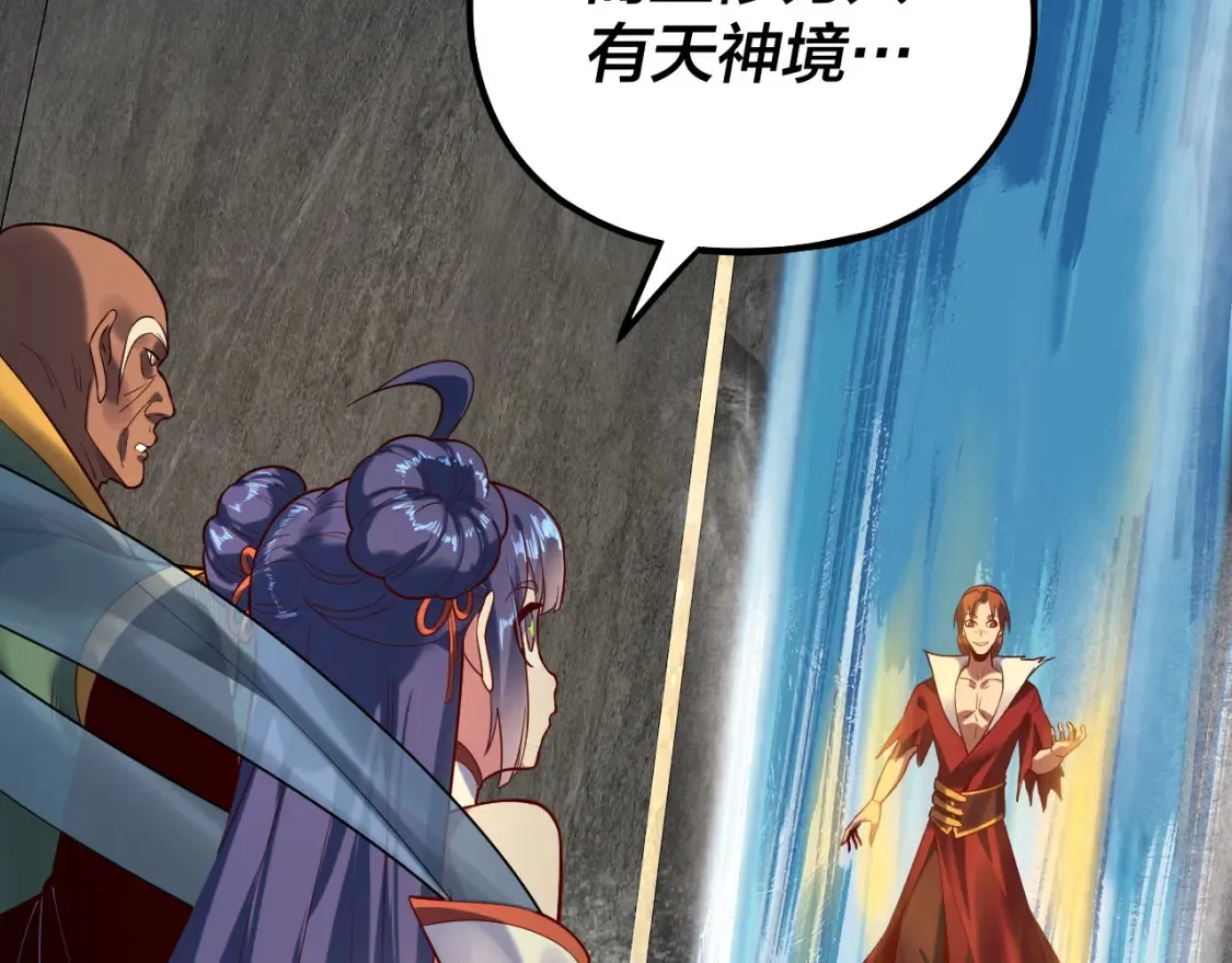 我天命大反派免费看小说漫画,第133话 前世孽缘2图