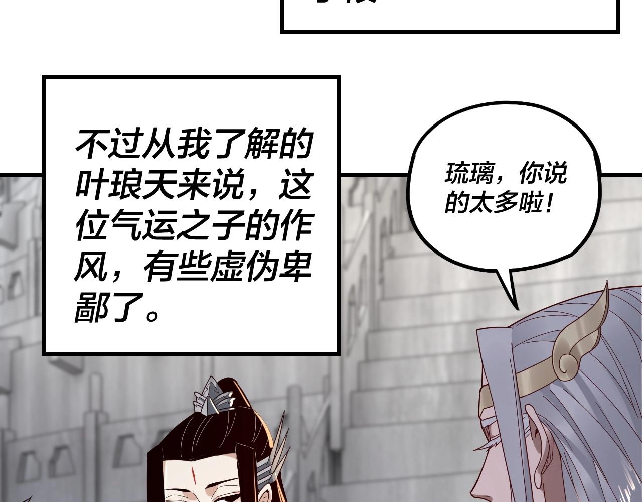 我天命大反派动态动漫漫画,第43话 狗血大戏！2图