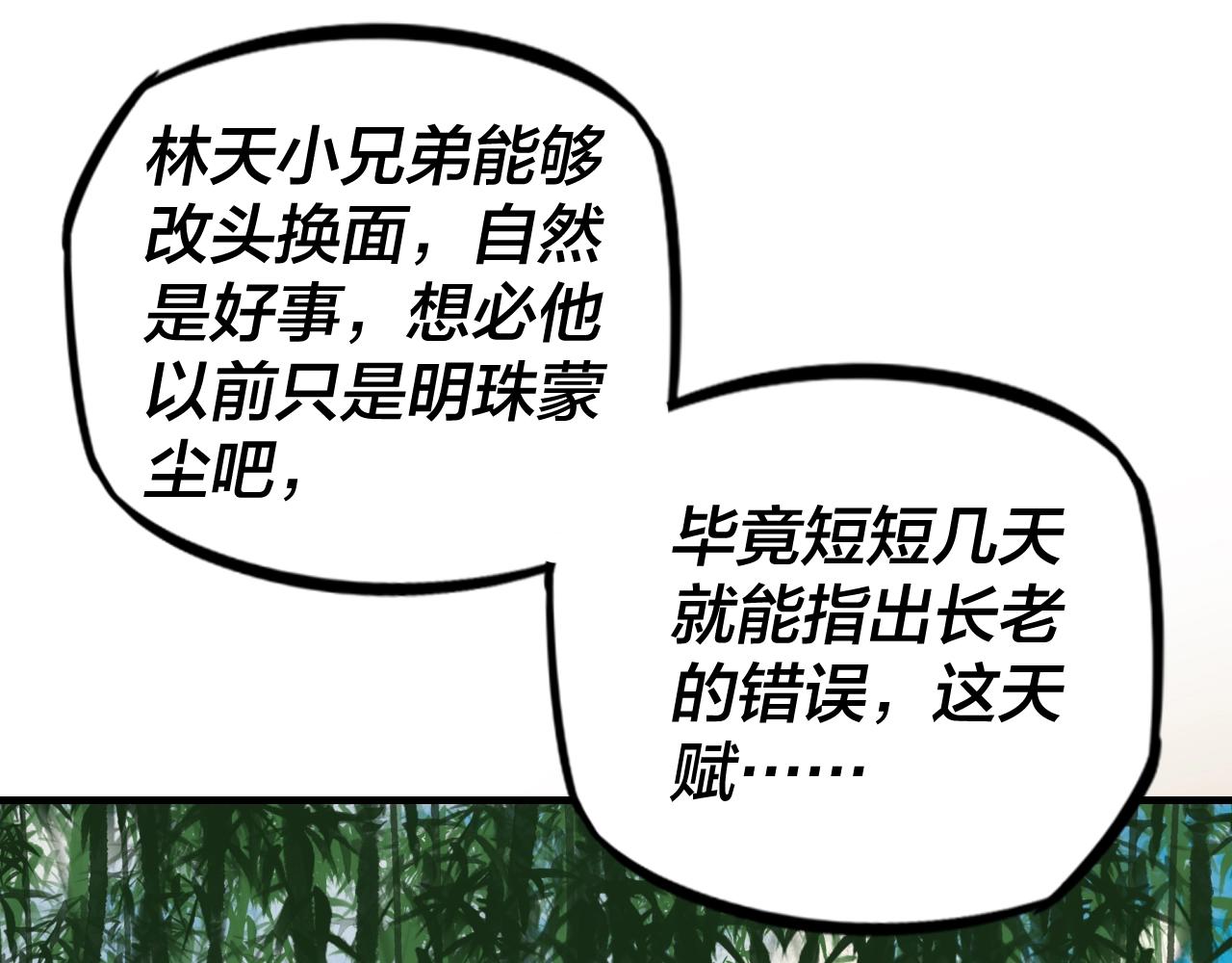 我天命大反派动态动漫漫画,第11话 挑拨！1图