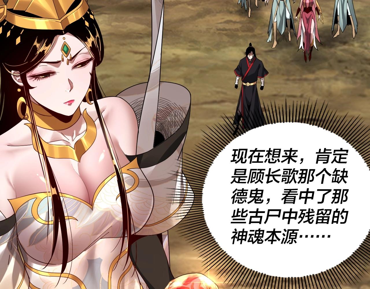 我天命大反派动态动漫漫画,第56话 全线开战！1图