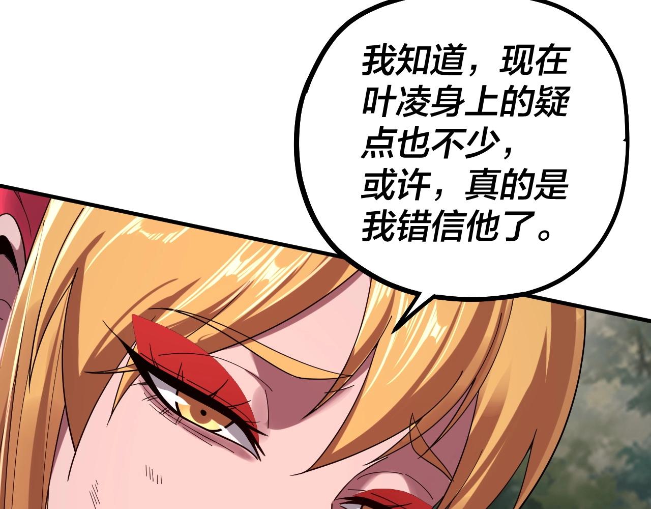 我天命大反派动态动漫漫画,第69话 讨伐叶凌！2图