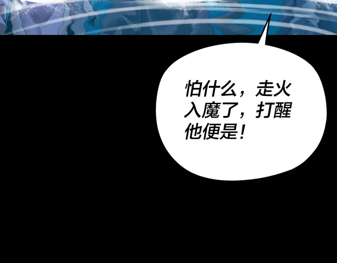 我天命大反派动态动漫漫画,第97话 顾长歌入魔1图