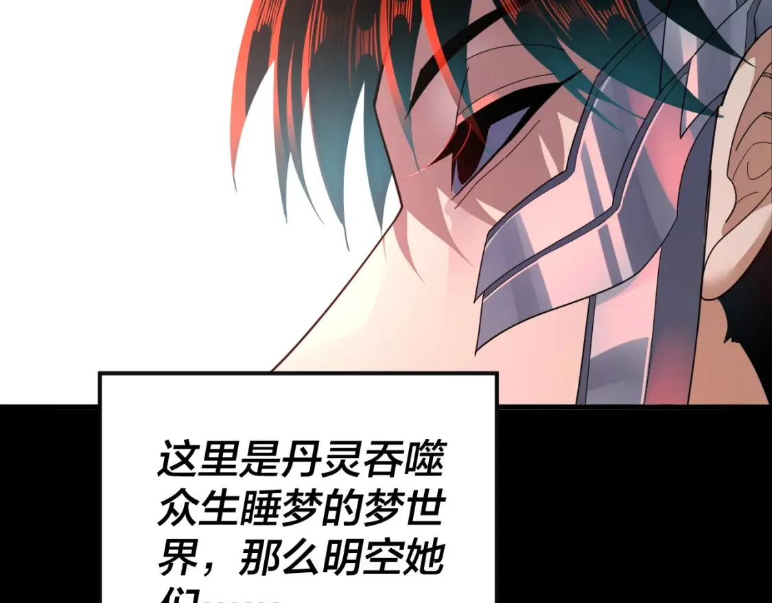 我天命大反派动态动漫漫画,特典01 梦世界2图