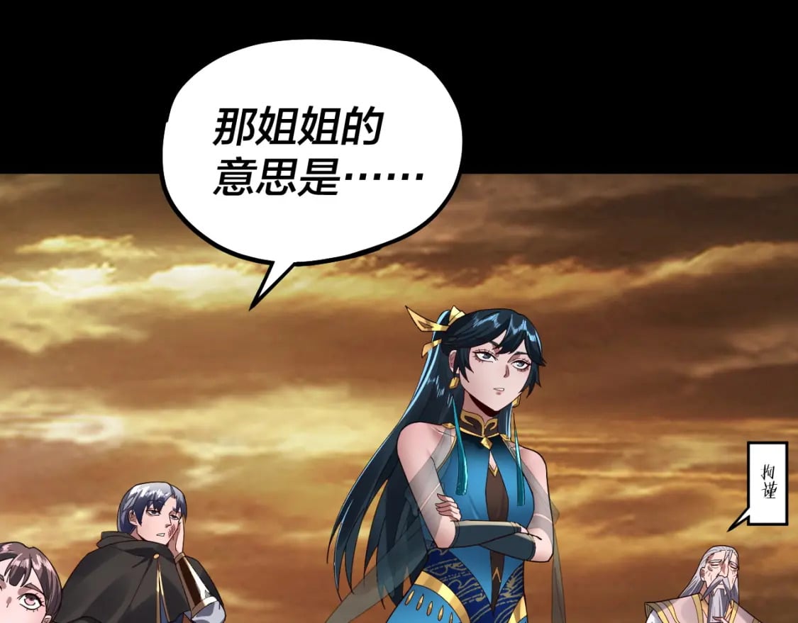 我天命大反派免费看小说漫画,第89话 互相试探1图