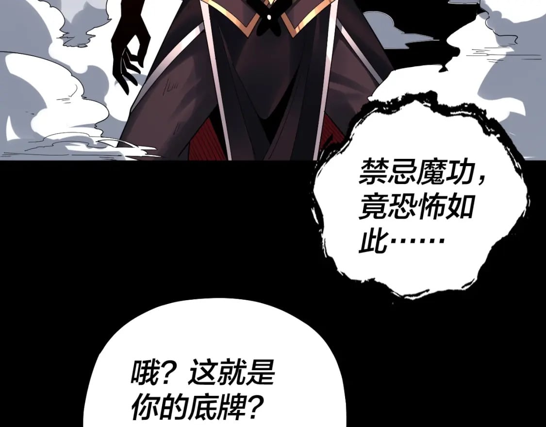 我天命大反派动态动漫漫画,第71话 击杀叶凌！2图