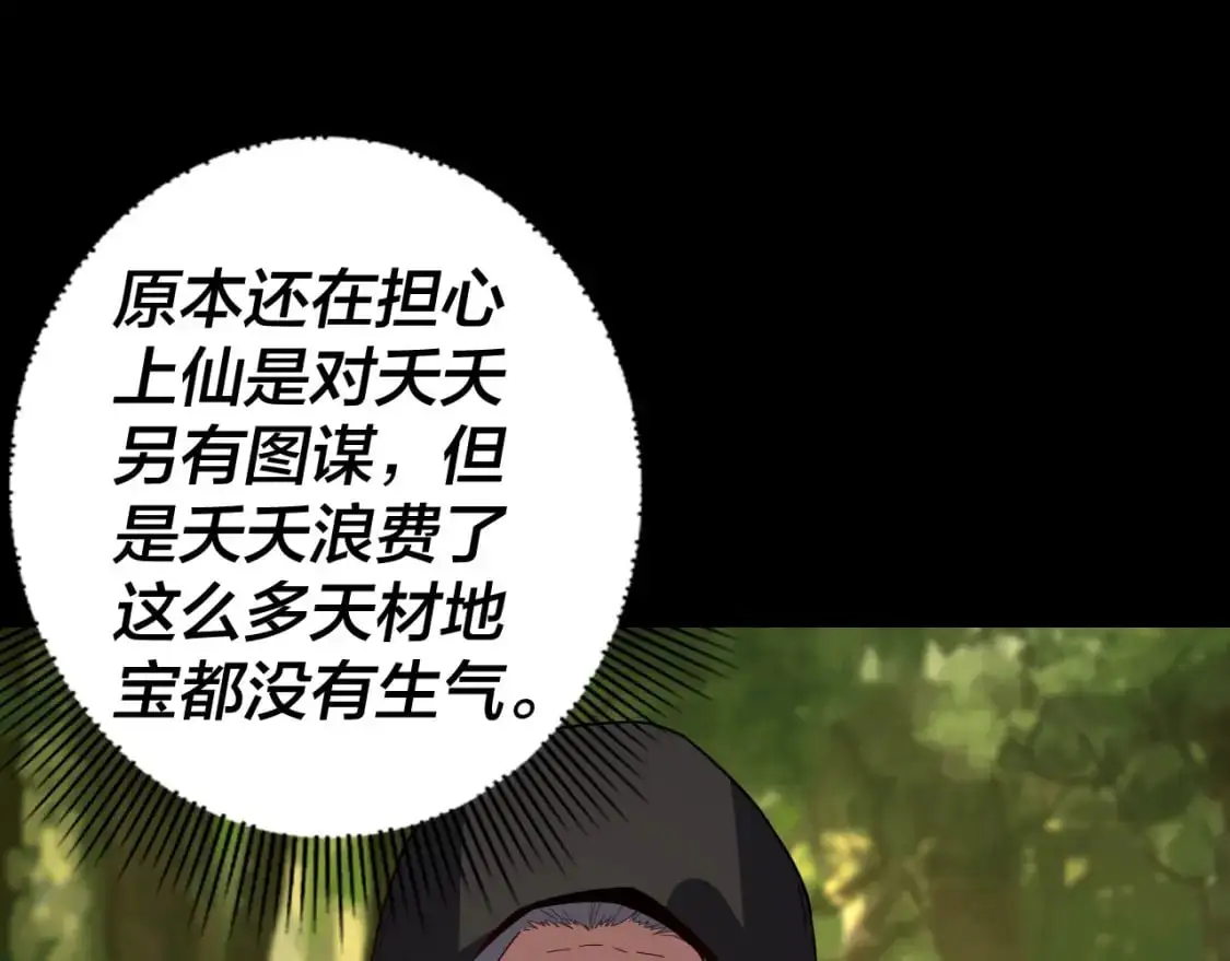 我天命大反派免费看小说漫画,第105话 哥哥变了2图