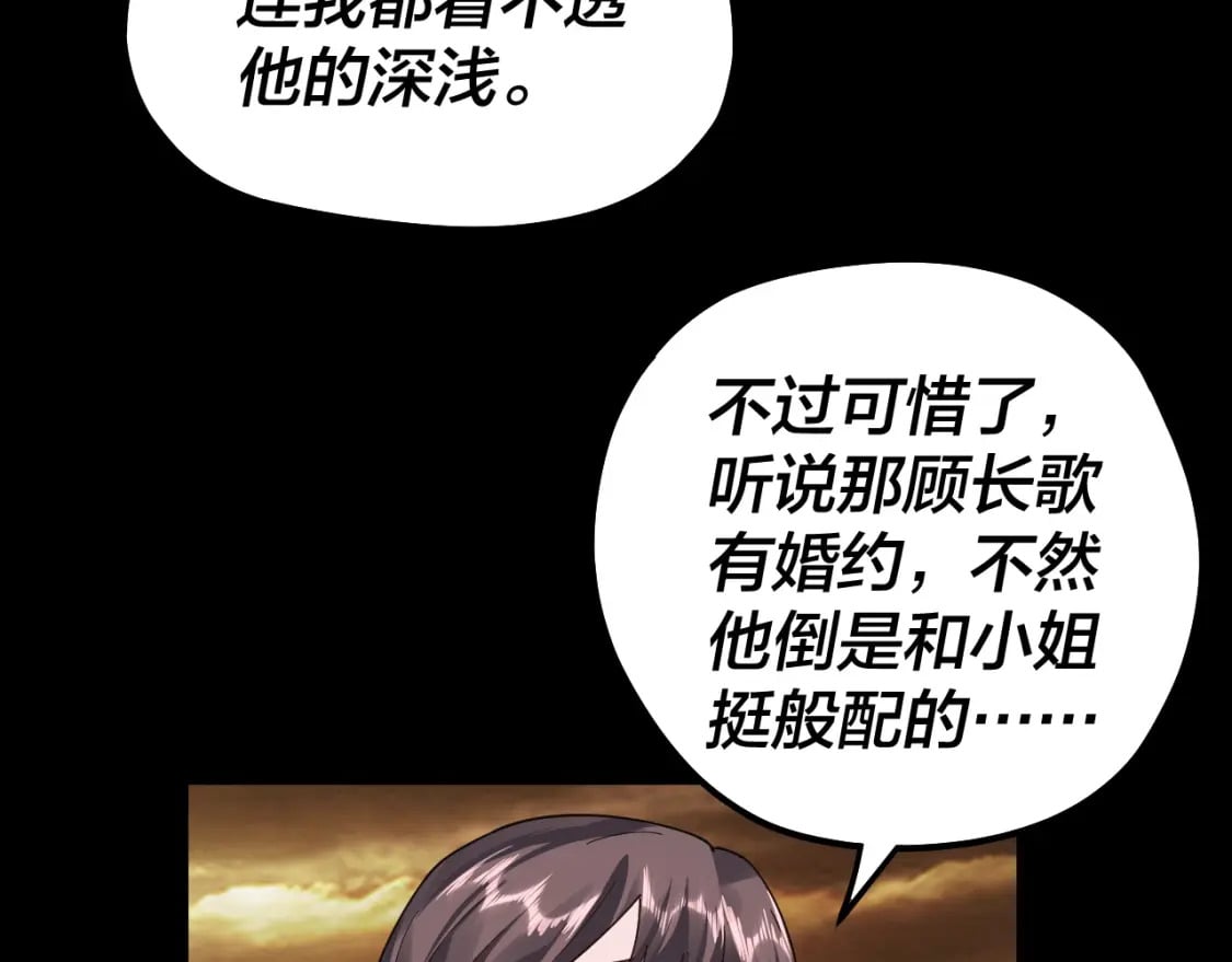 我天命大反派免费看小说漫画,第89话 互相试探1图