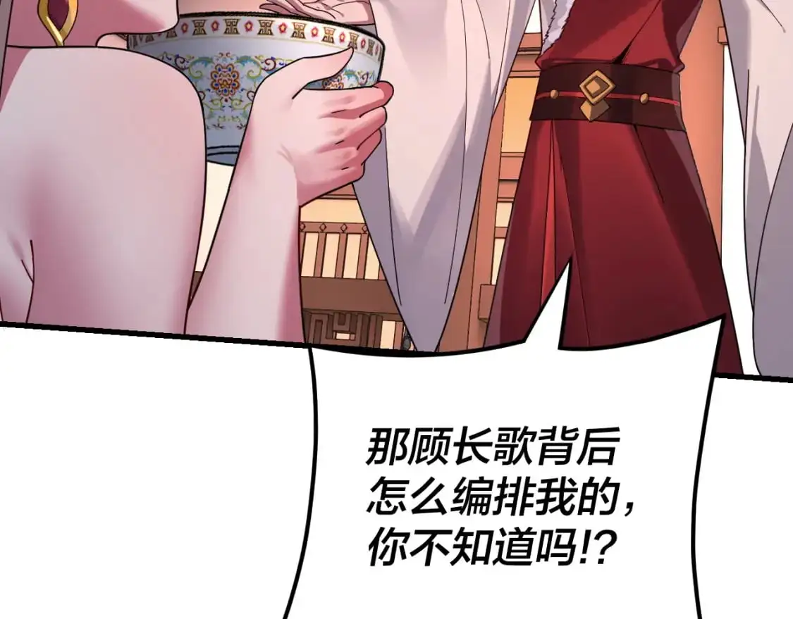 我天命大反派免费看小说漫画,第121话 试他一试1图