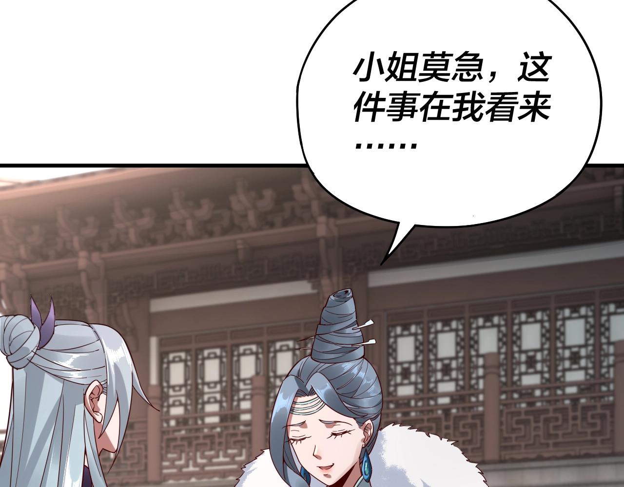 我天命大反派免费看小说漫画,第18话 震慑！2图